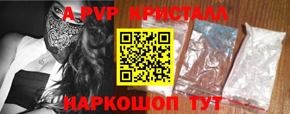 A PVP крисы CK Старый Оскол