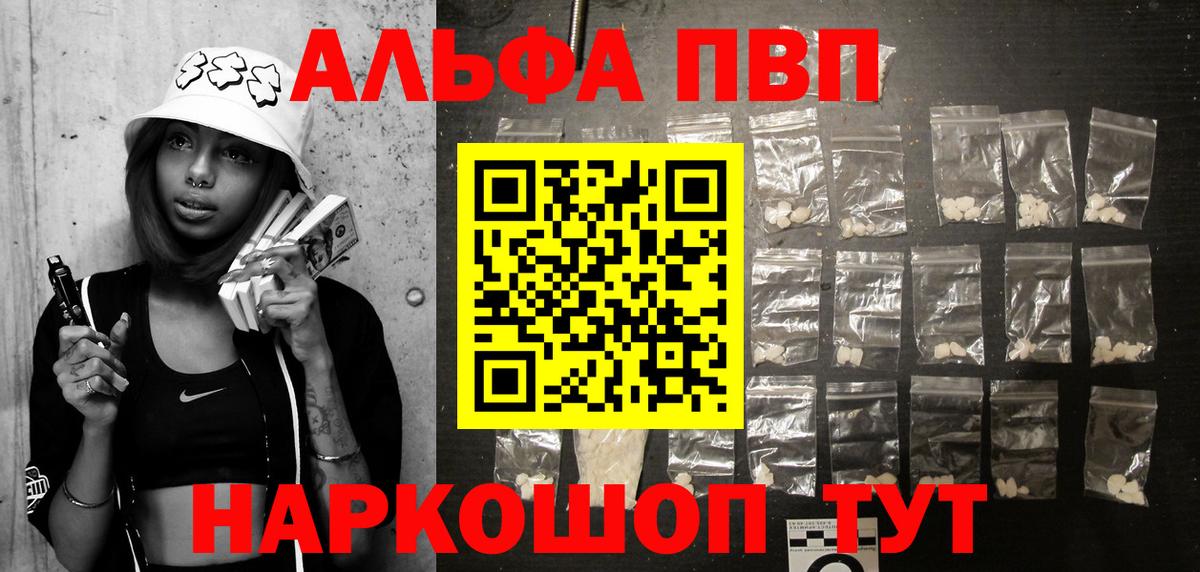 Старый Оскол  A-PVP  A-PVP СК  Вход с VPN  Alpha PVP Crystall 