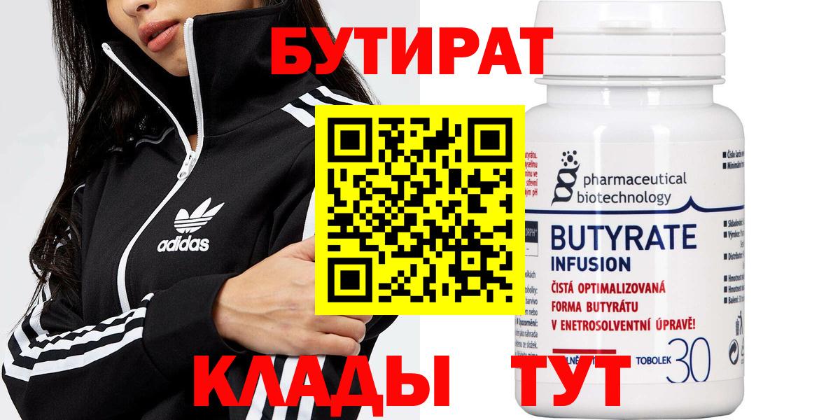 Бутират вода  Вход с VPN  Старый Оскол 