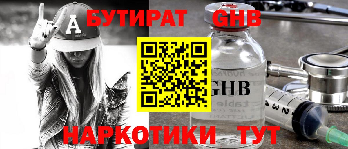Бутират Butirat Старый Оскол