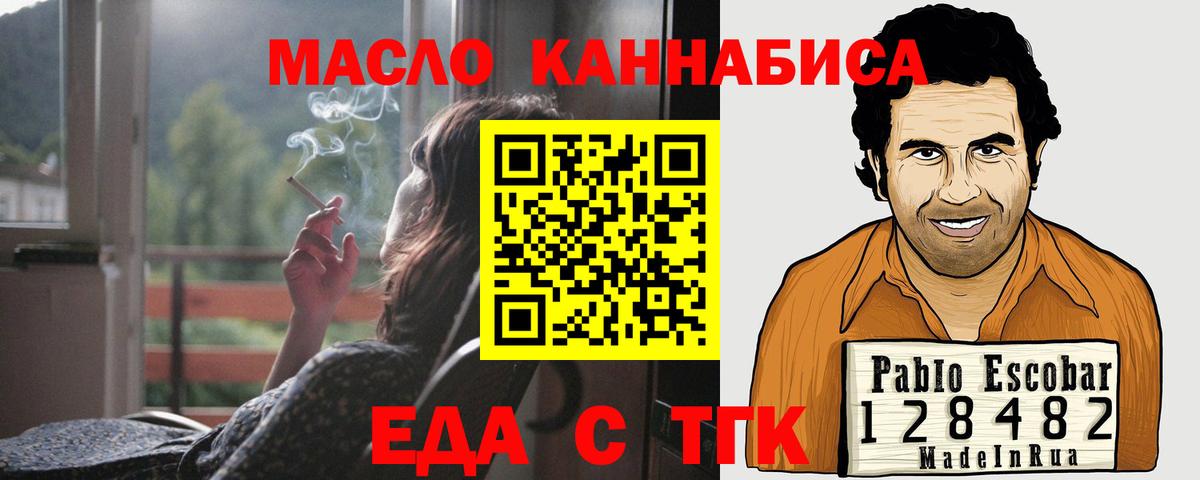 Еда ТГК марихуана  Вход с VPN  Старый Оскол 