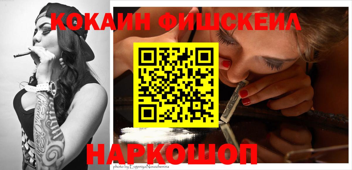 КОКАИН Эквадор  Вход с VPN  Старый Оскол 